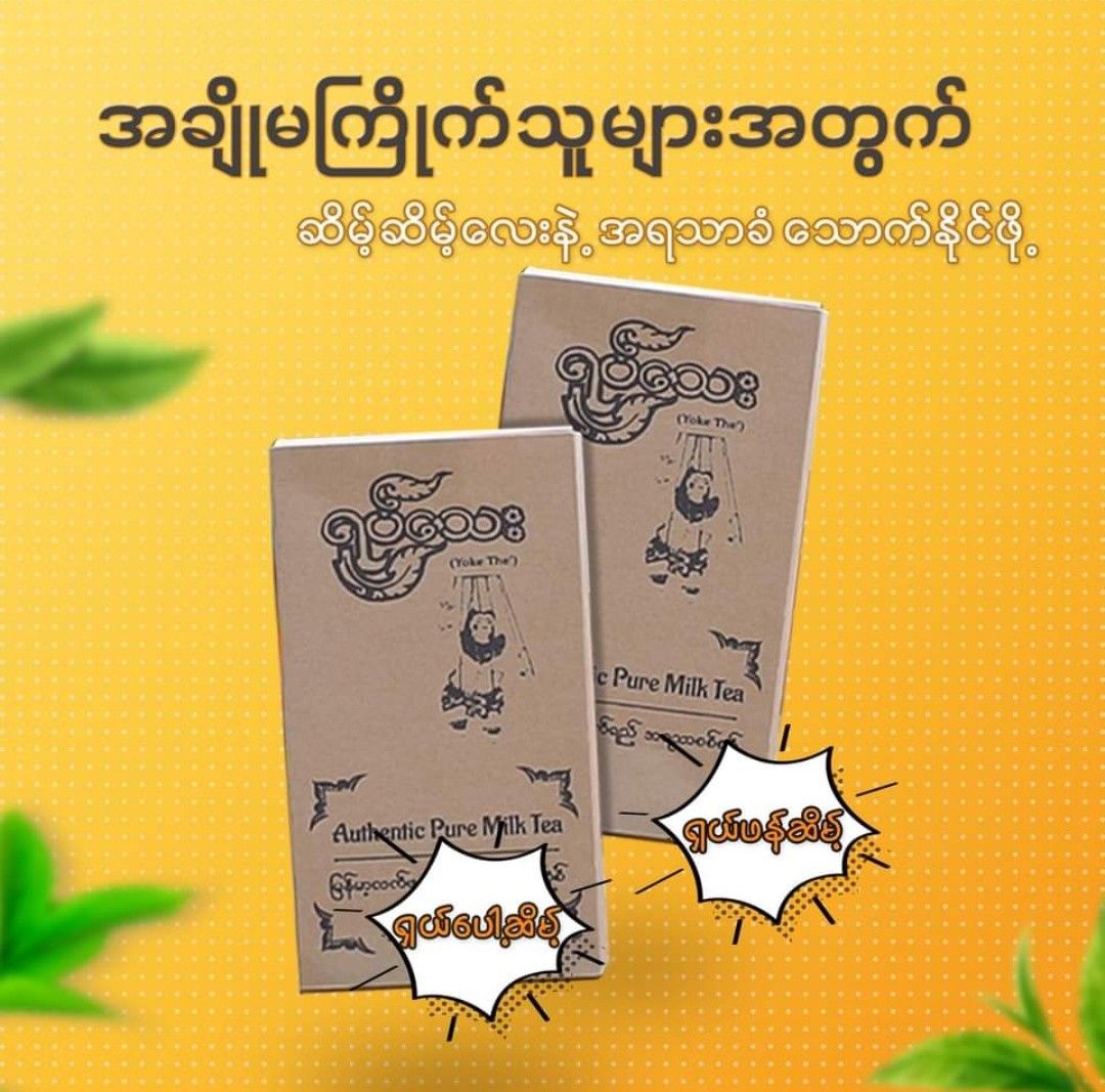 Yoke The`_ရှယ်ပေါ့ဆိမ့် ရှယ်ဖန်ဆိမ့်