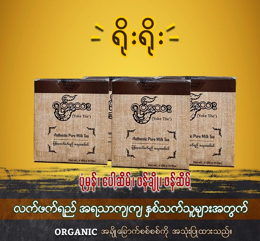 Yoke The`_ရိုးရိုး