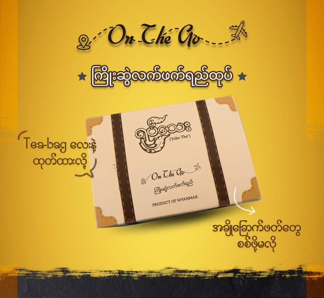 Yoke The`_ကြိုးဆွဲလက်ဖက်ရည်ထုတ်