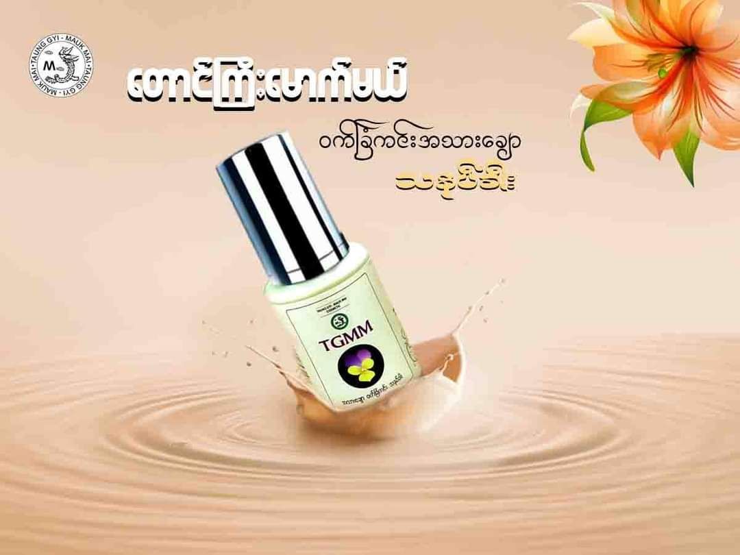 တောင်ကြီးမောက်မယ်_အသားချောသနပ်ခါး