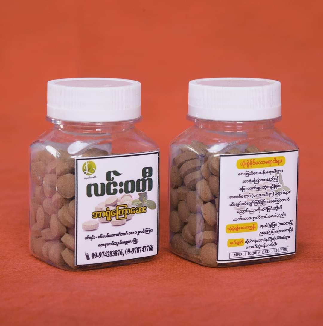 လင်းဝတီ_အာရုံကြောဆေး