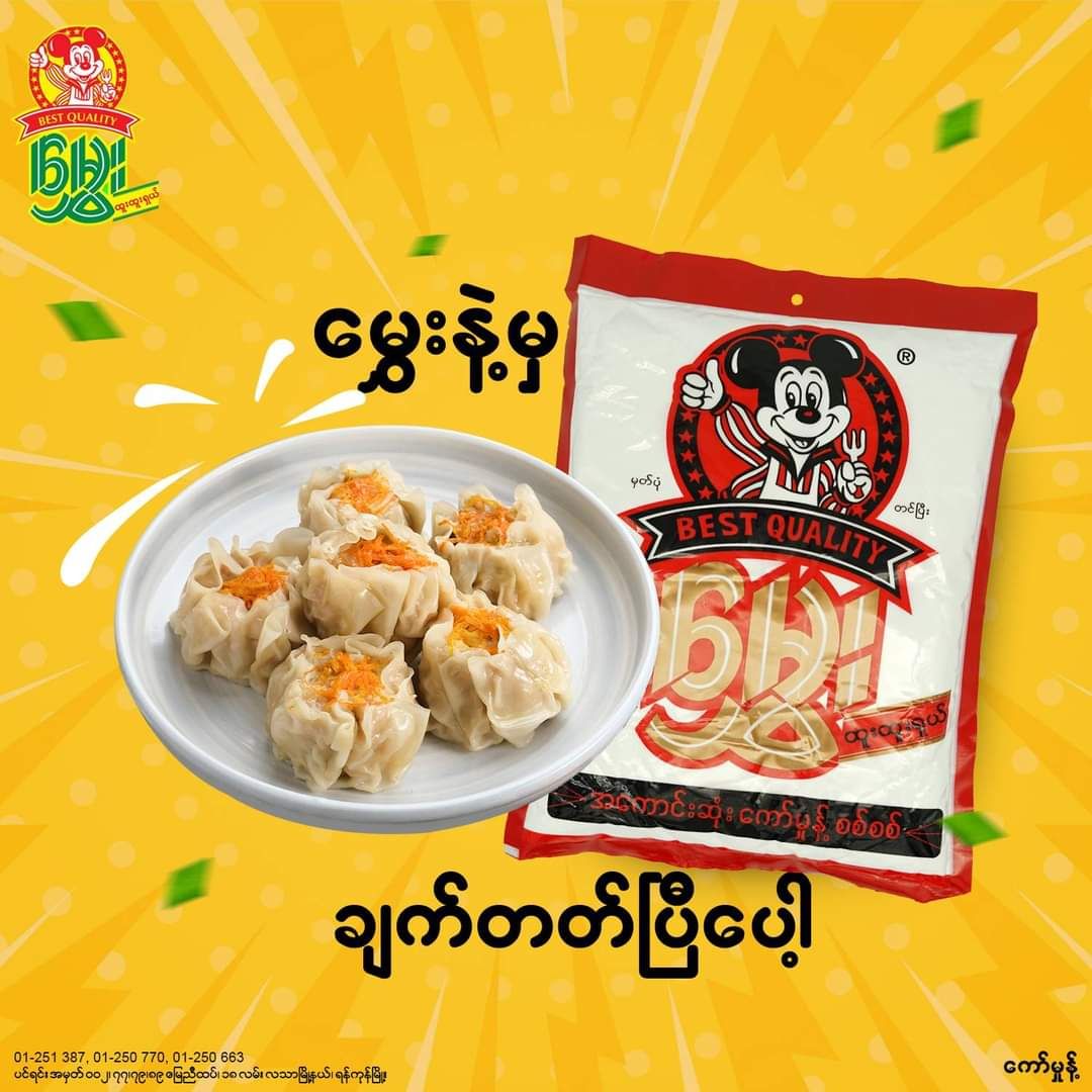 မွှေး_ကော်မှုန့် (ပီလောပီနံမှုန့် )