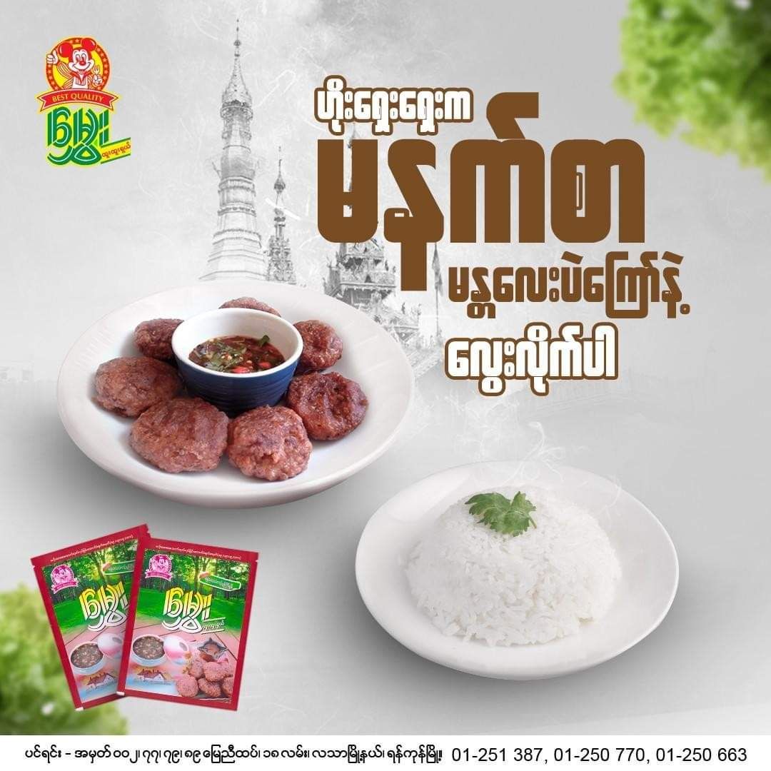 မွှေး_မန္တလေးပဲကြော်မှုန့်