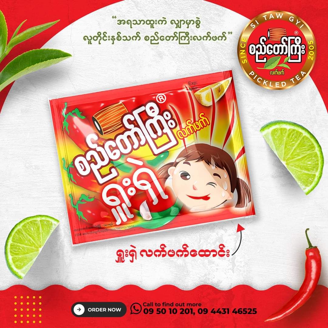 စည်တော်ကြီး_ရှူးရှဲလက်ဖက်ထောင်း