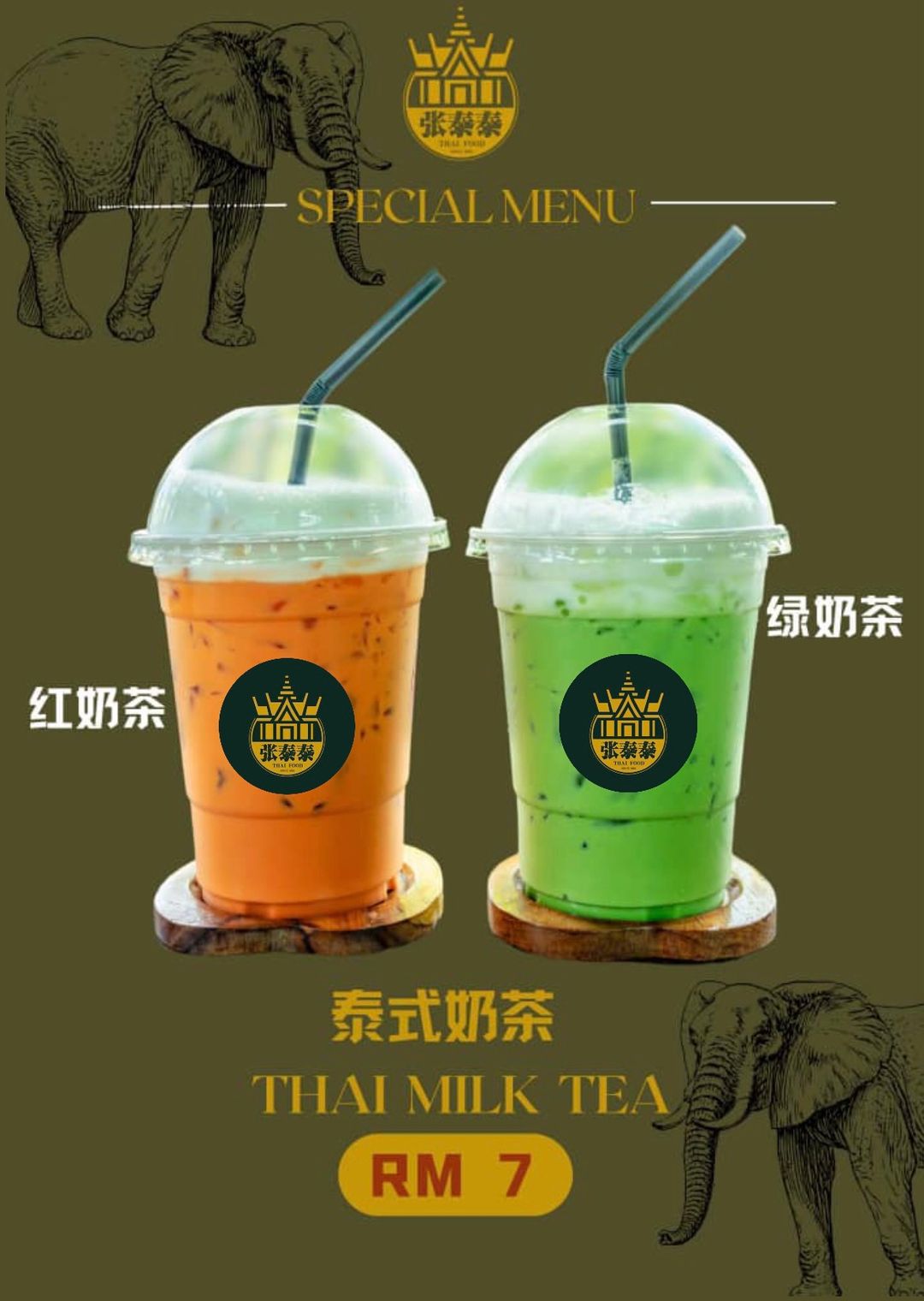 泰式绿奶茶 Thai Green Milk Tea