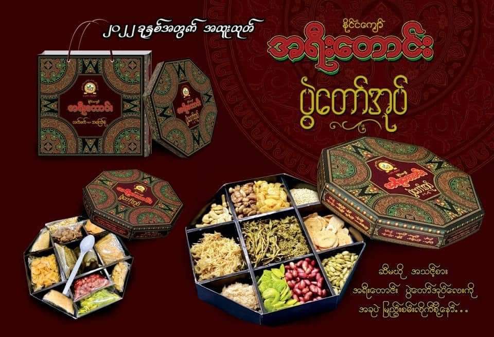 အရီးတောင်း_ယွန်း လက်ဖက်အုပ်