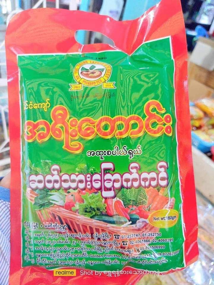 အရီးတောင်း_ဆတ်သားခြောက်ဖုတ်#