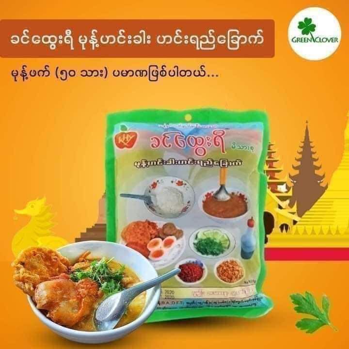 ခင်ထွေးရီ_တောချက်မုန့်ဟင်းခါး ဟင်းရည်ထုတ်