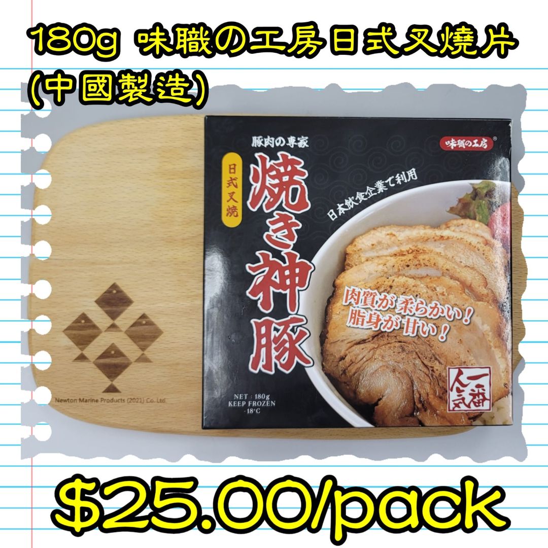 180g 味職之工房日式叉燒片 (中國製造)