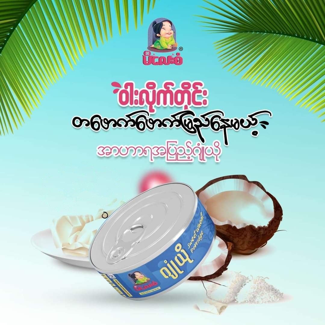 မိလေးစံ_ဂျုံယို