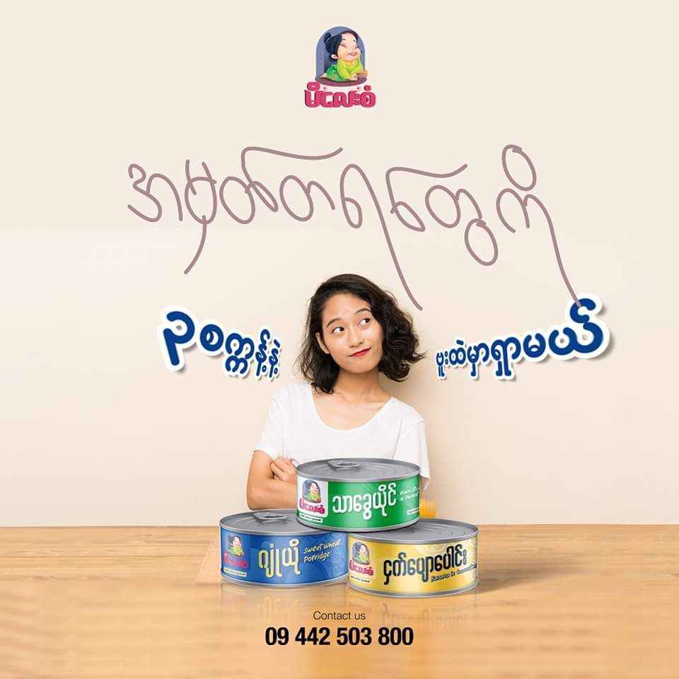 မိလေးစံ_အချိုပွဲ