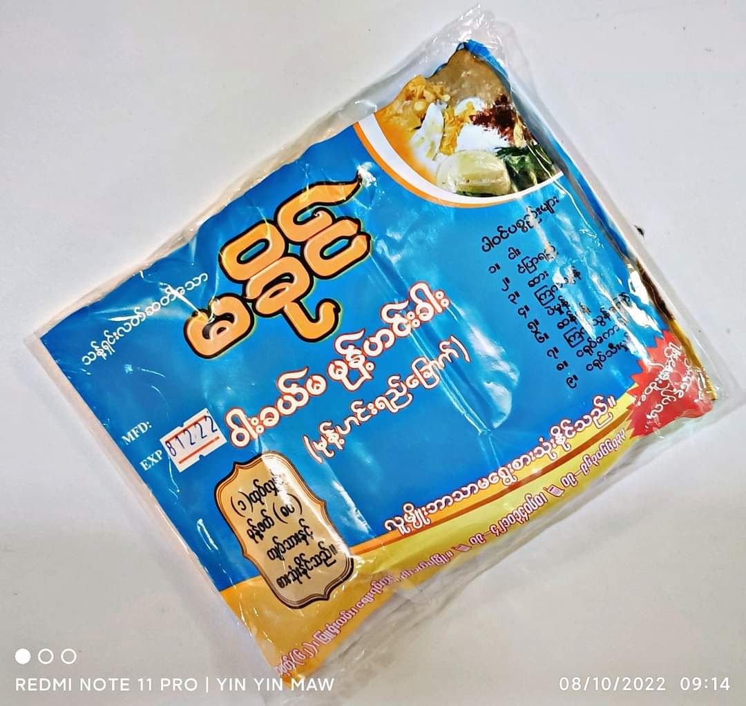 မခိုင်_ဝါးခယ်မမုန့်ဟင်းခါး ဟင်းရည်ခြောက်ထုတ်