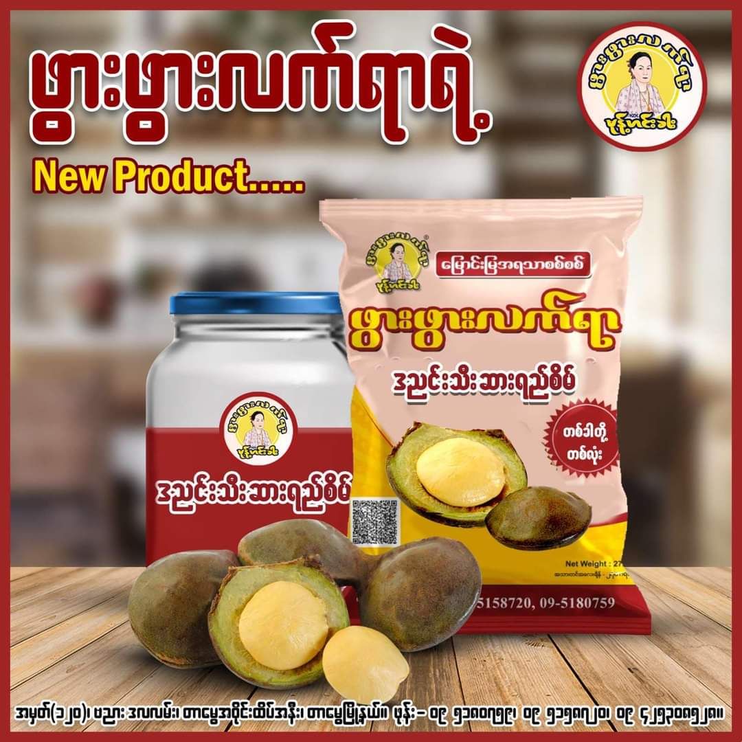 ဖွားဖွားလက်ရာ_ဒညင်းသီး ဆားရည်စိမ်