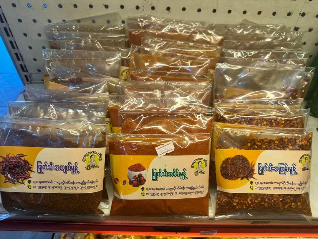 ဖွားဖွားလက်ရာ_ငြုတ်သီးမှုန့်