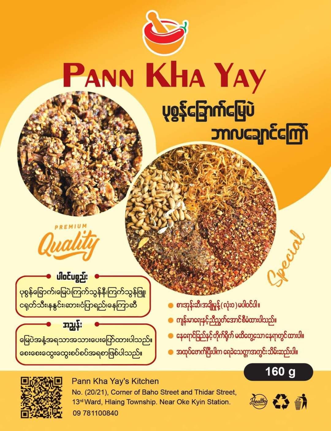 ပန်းခရေ Kitchen_ပုစွန်ခြောက်မြေပဲဘာလချောင်ကြော်