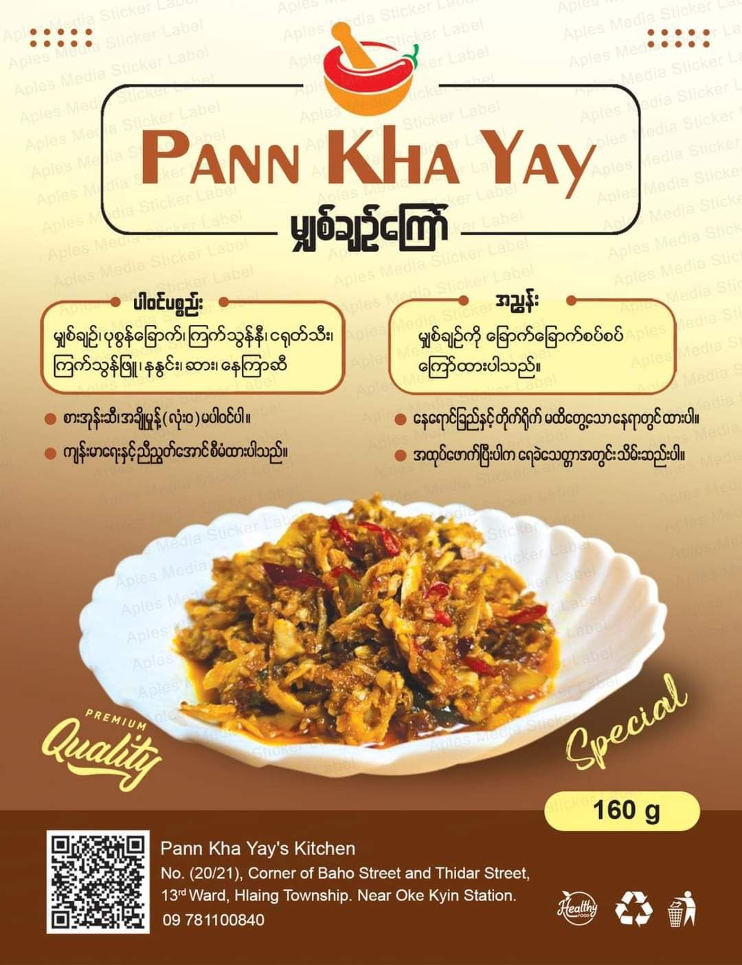 ပန်းခရေ Kitchen_မျှစ်ချဥ်ကြော်
