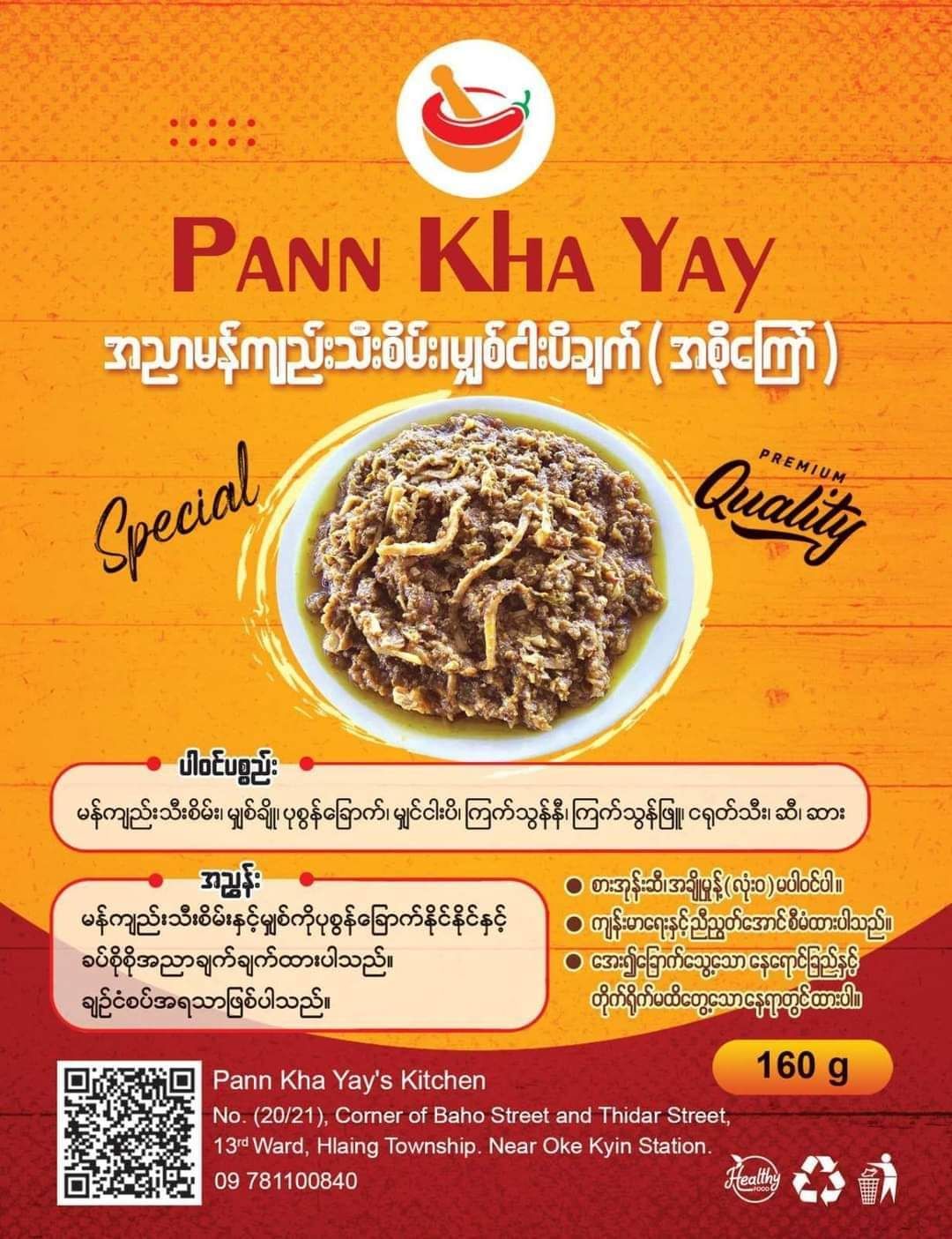 ပန်းခရေ Kitchen_အညာမန်ကျည်းသီးစိမ်းကြော်