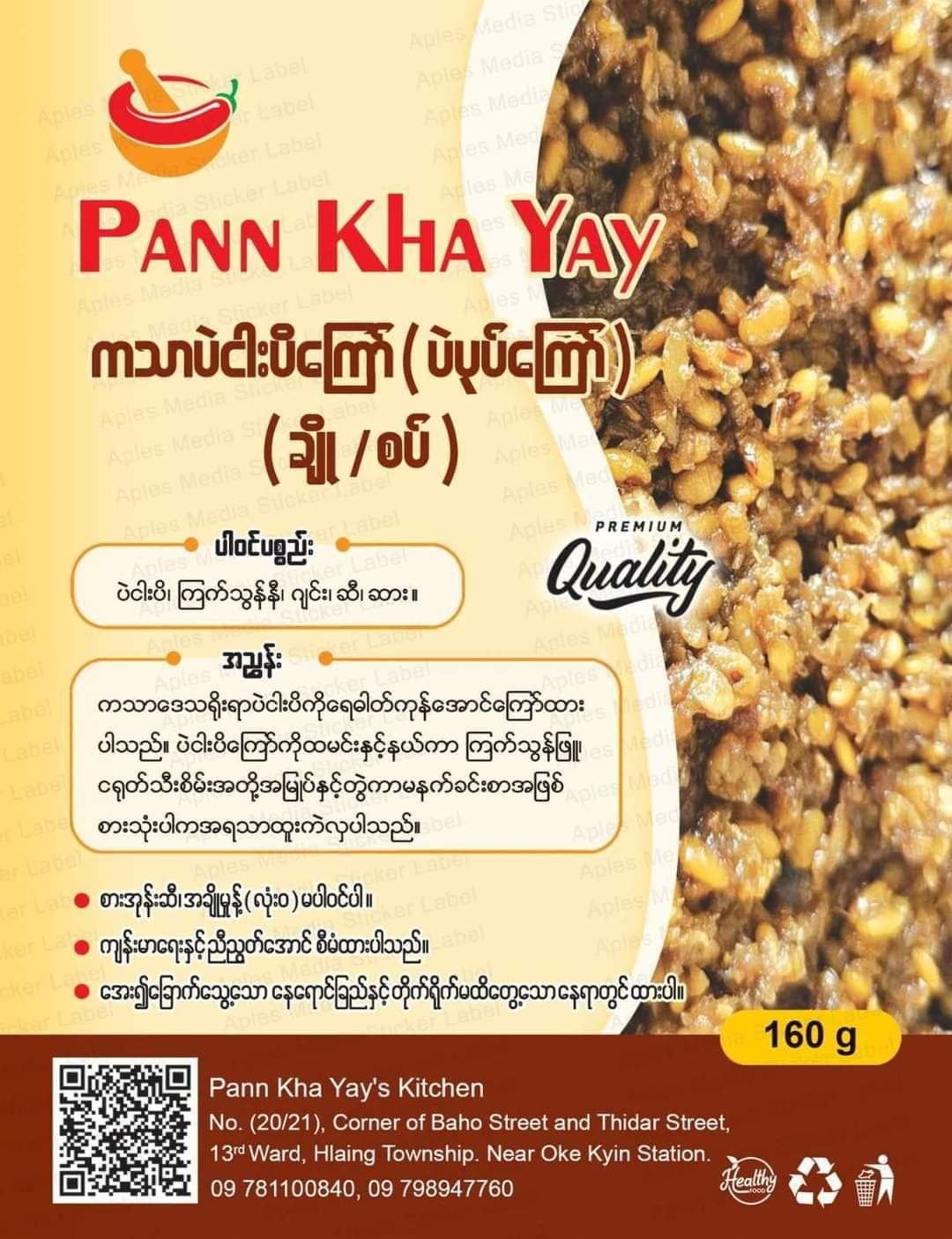 ပန်းခရေ Kitchen_ကသာပဲငါးပိ (ပဲပုပ်)ကြော်