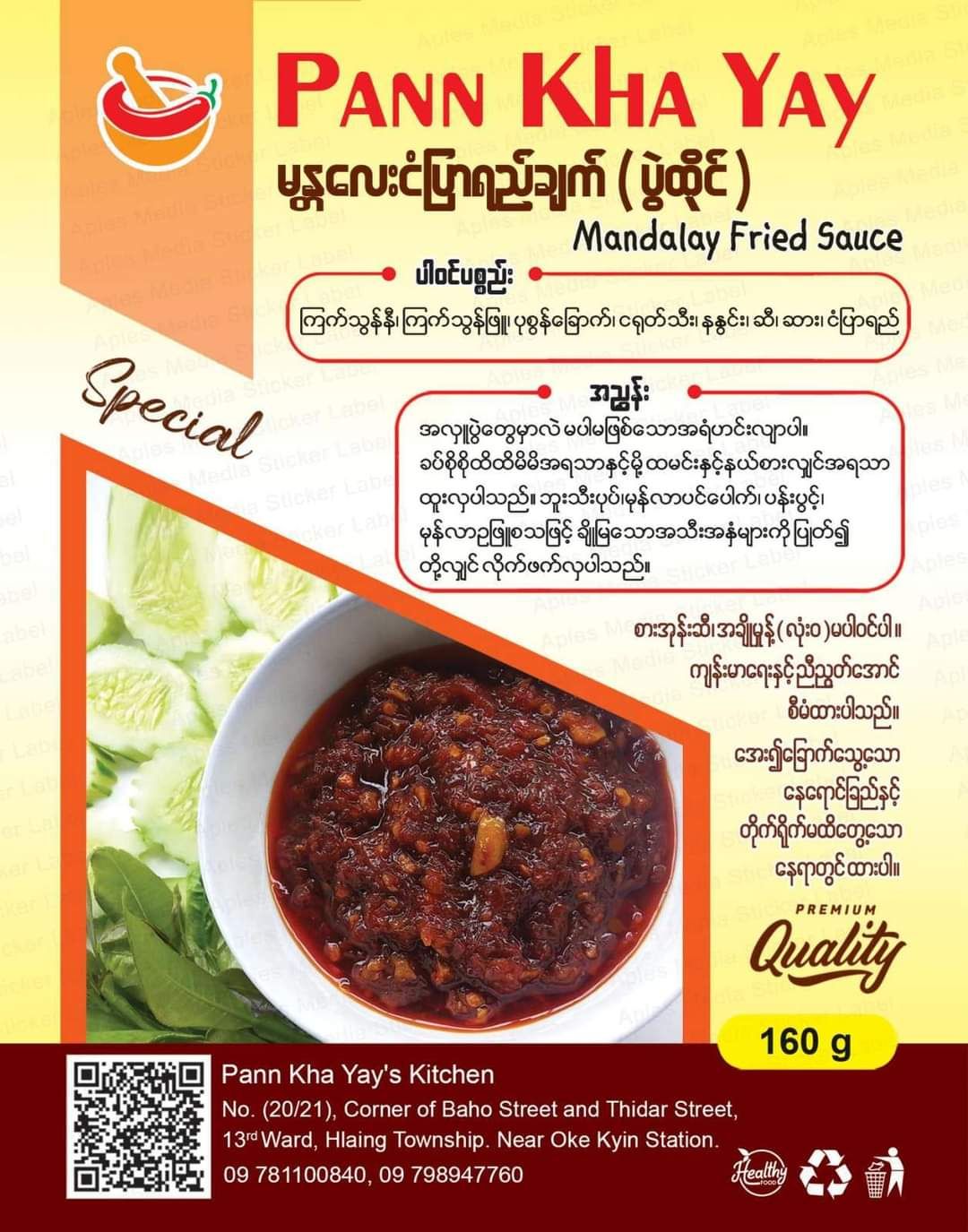 ပန်းခရေ Kitchen_မန်းလေးငံပြာရည်ချက်