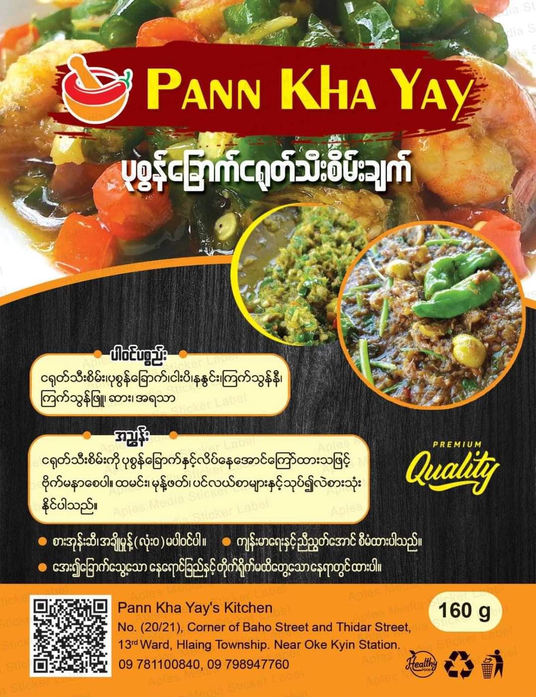 ပန်းခရေ Kitchen_ပုစွန်ခြောက်ငရုတ်သီးစိမ်း​ချက်
