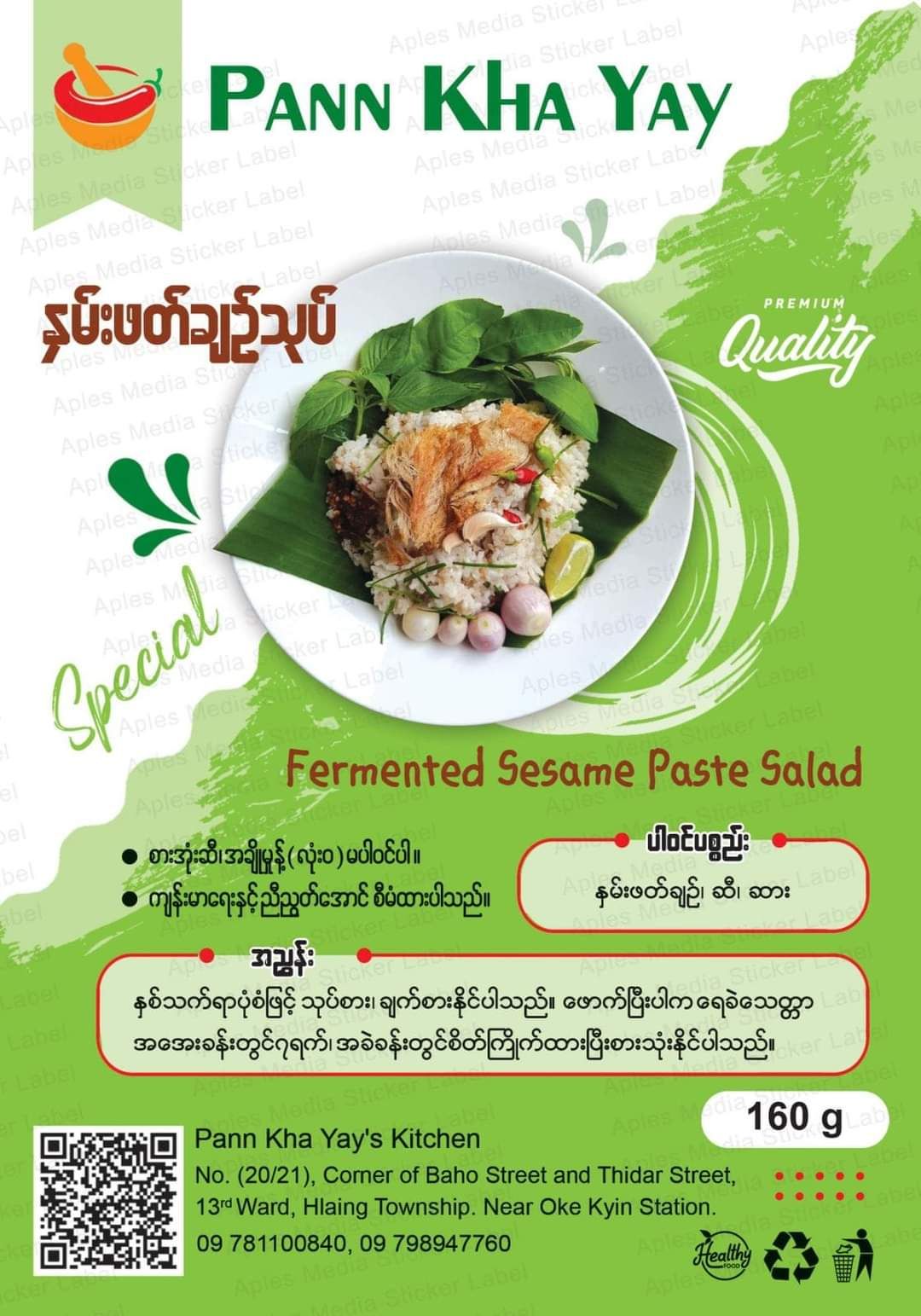 ပန်းခရေ Kitchen_နှမ်းဖတ်ချဥ်ကြော်