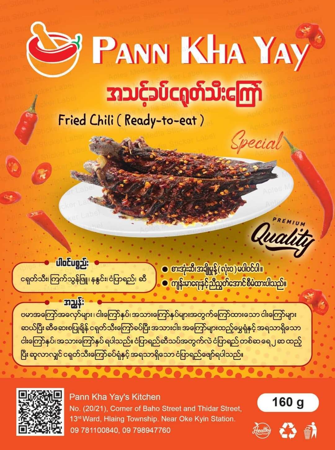 ပန်းခရေ Kitchen_အသင့်ခပ်ငရုတ်ခွဲခြမ်းကြော်