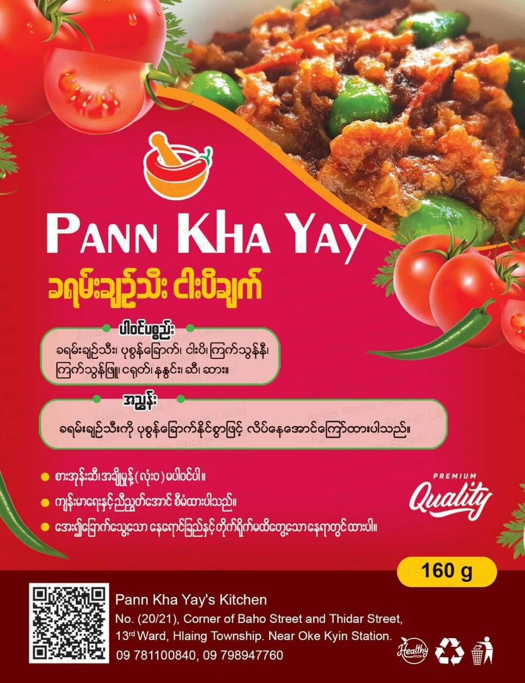 ပန်းခရေ Kitchen_ခရမ်းချဥ်သီးငါးပိချက်