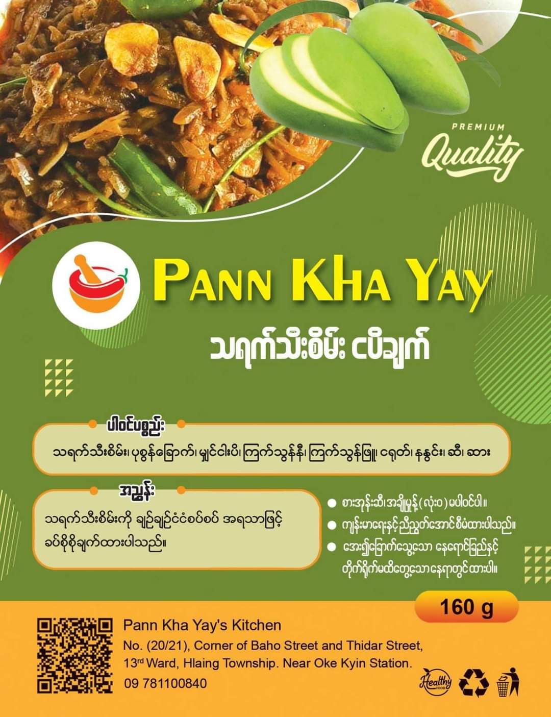 ပန်းခရေ Kitchen_သရက်သီးစိမ်းငပိချက်