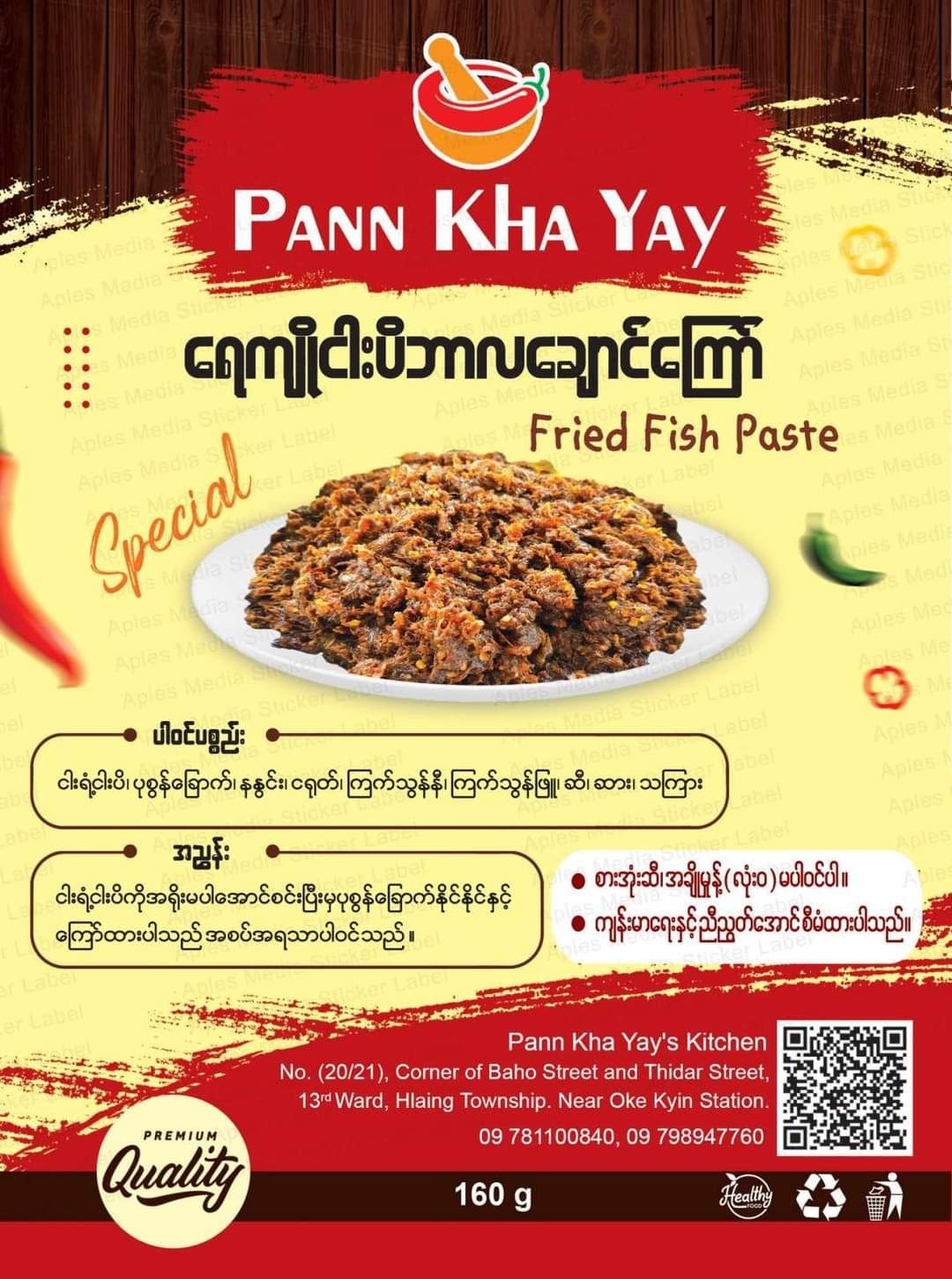 ပန်းခရေ Kitchen_ငပိရေကျိုငါးပိဘာလချောင်ကြော်