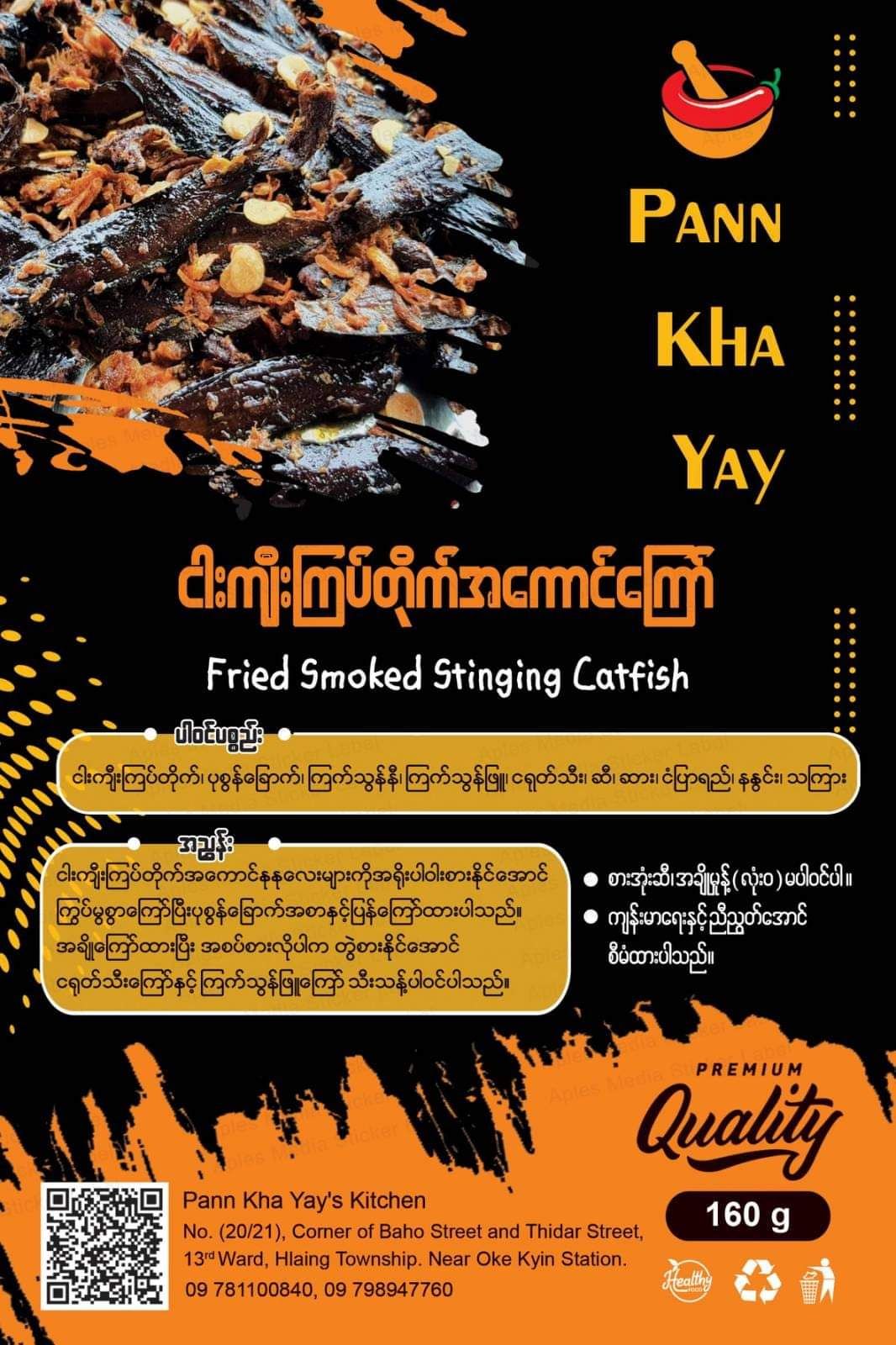 ပန်းခရေ Kitchen_ငါးကျီးကြပ်တိုက်ကြော်