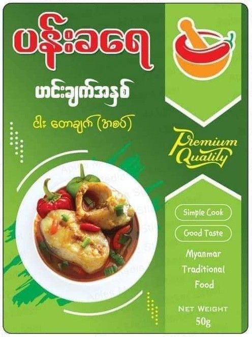 ပန်းခရေ Kitchen_ငါး ပုစွန် တောချက်ဟင်းအနှစ်ထုတ်