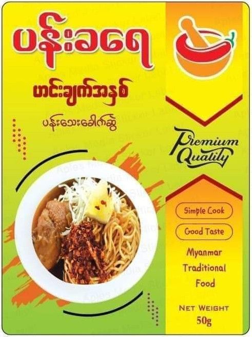 ပန်းခရေ Kitchen_ပန်းသေးခေါက်ဆွဲဟင်းချက်အနှစ်ထုတ်