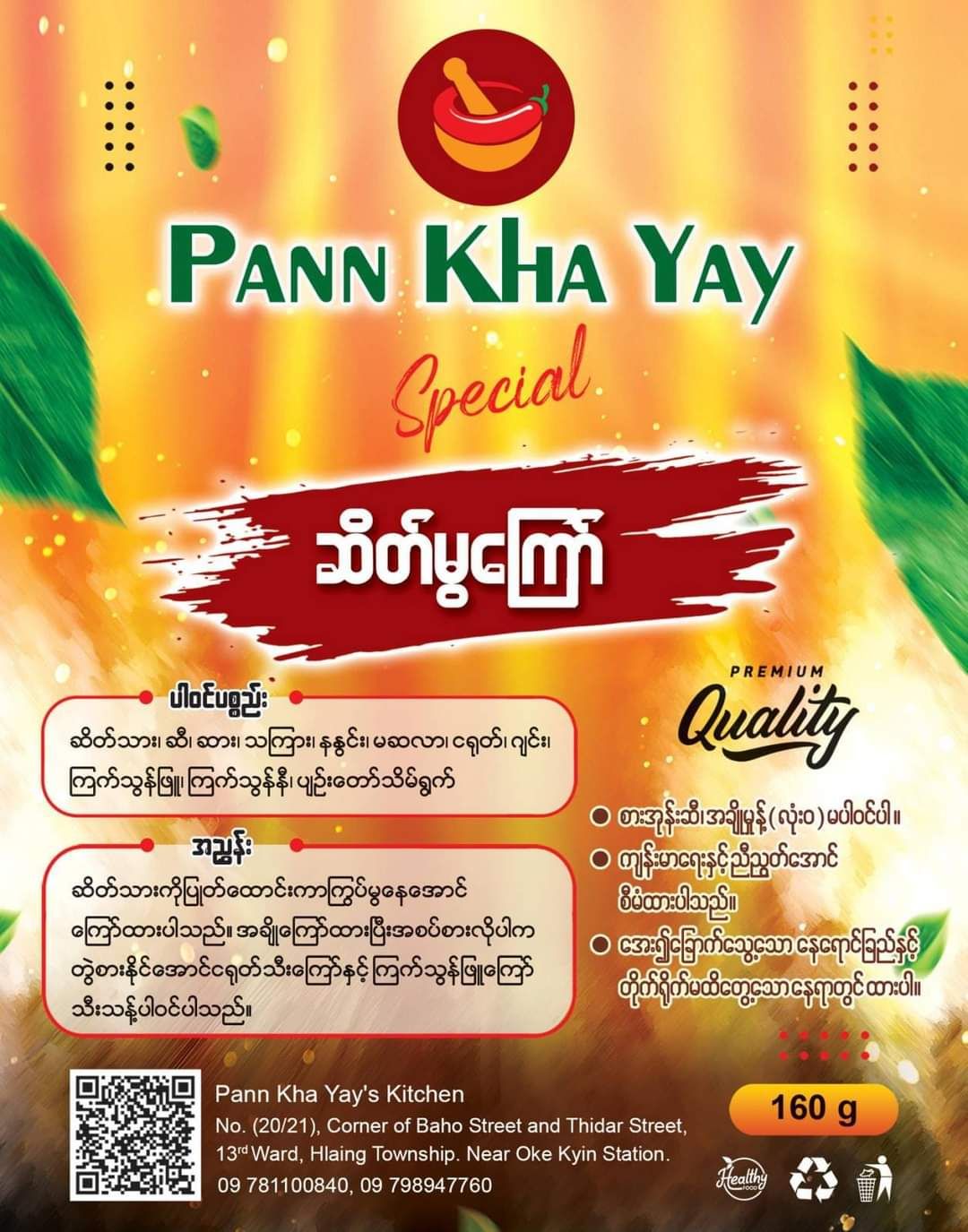 ပန်းခရေ Kitchen_ဆိတ်မွကြော်# 