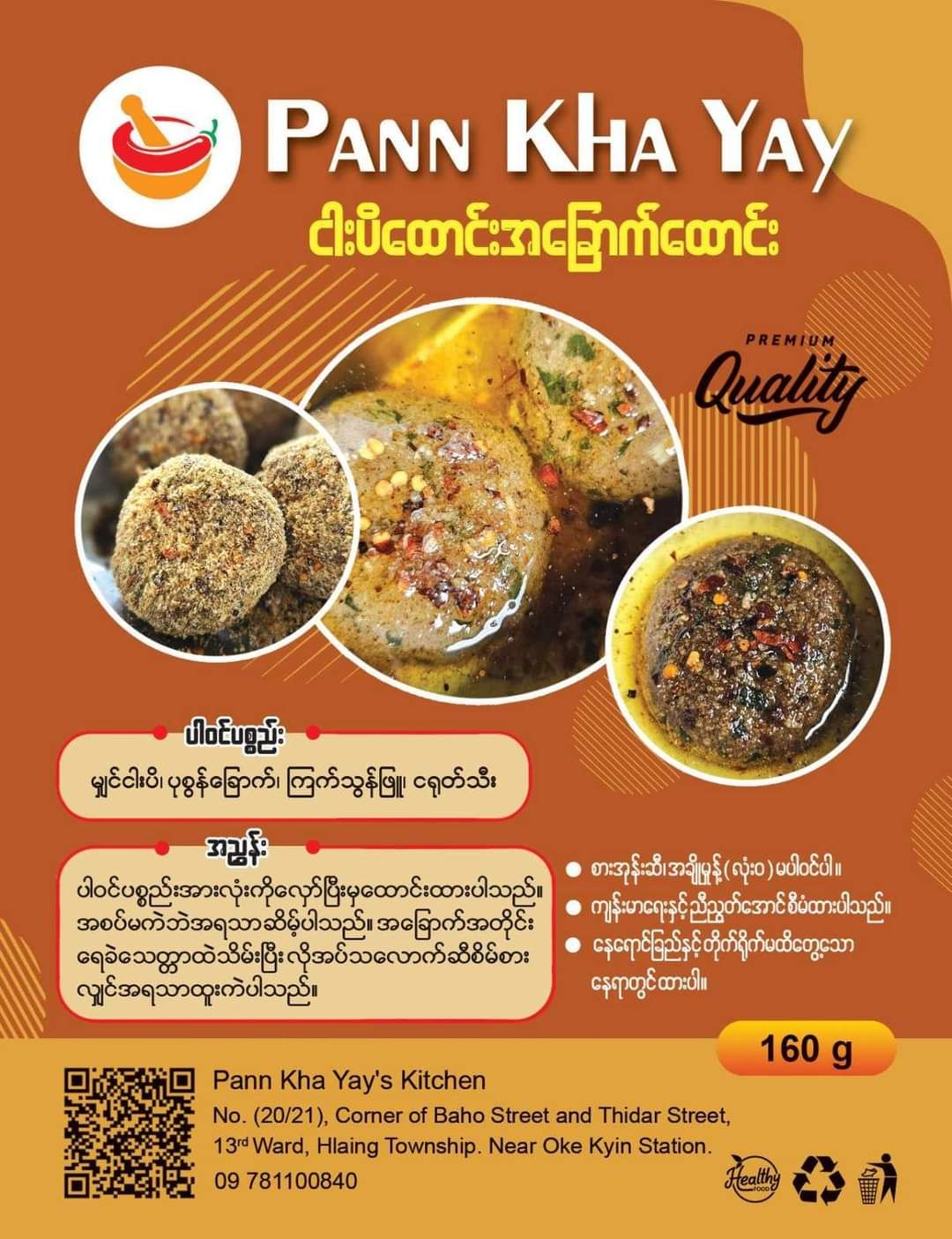 ပန်းခရေ Kitchen_ငပိထောင်း (အခြောက်)