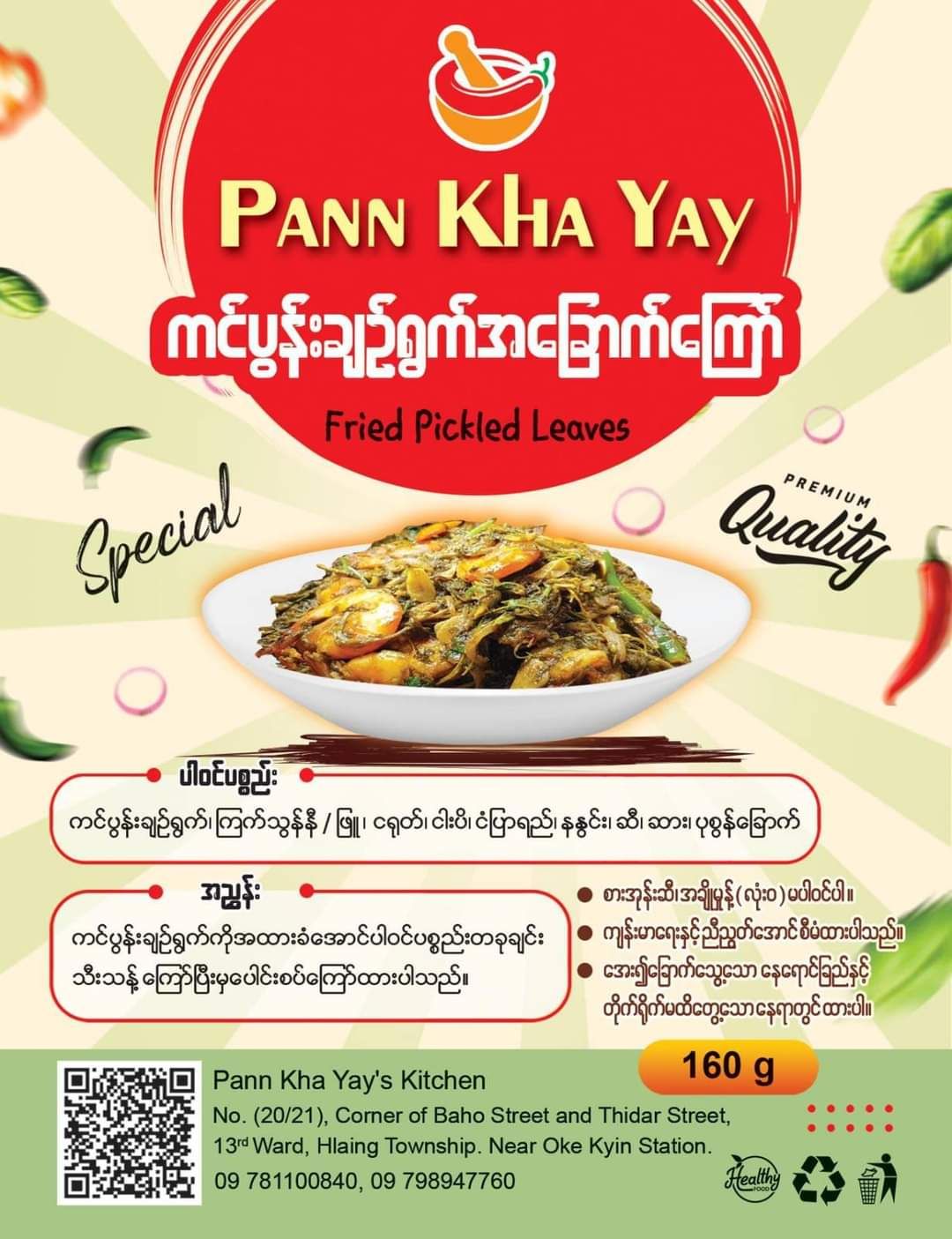 ပန်းခရေ Kitchen_ကင်ပွန်းချဥ်ရွက်အခြောက်ကြော်#