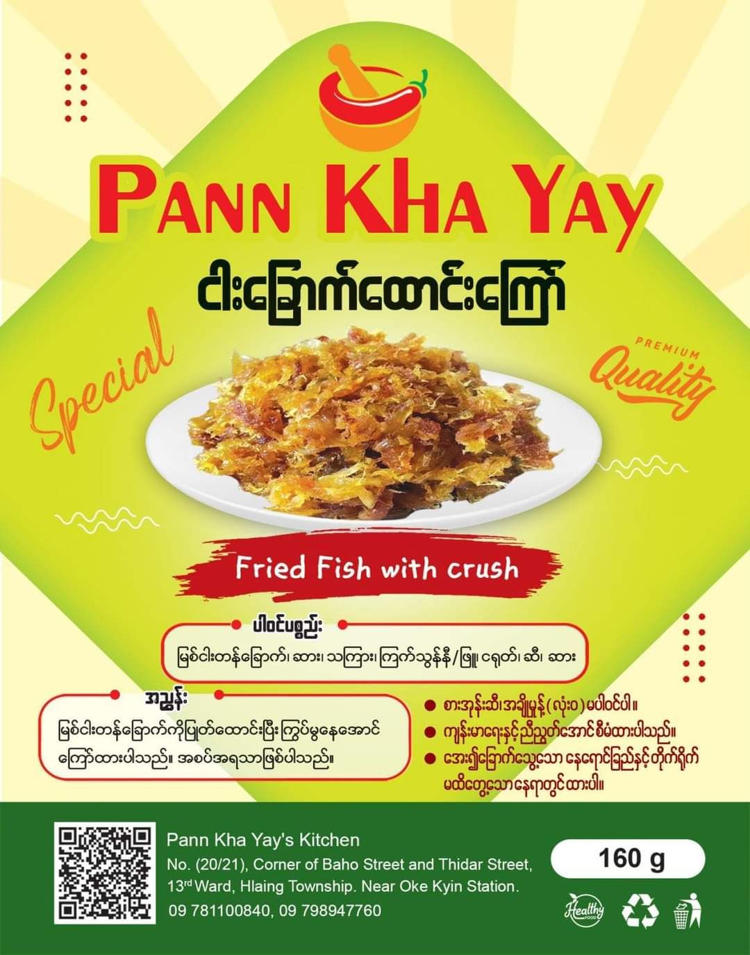 ပန်းခရေ Kitchen_ငါးခြောက်ထောင်းကြော်#