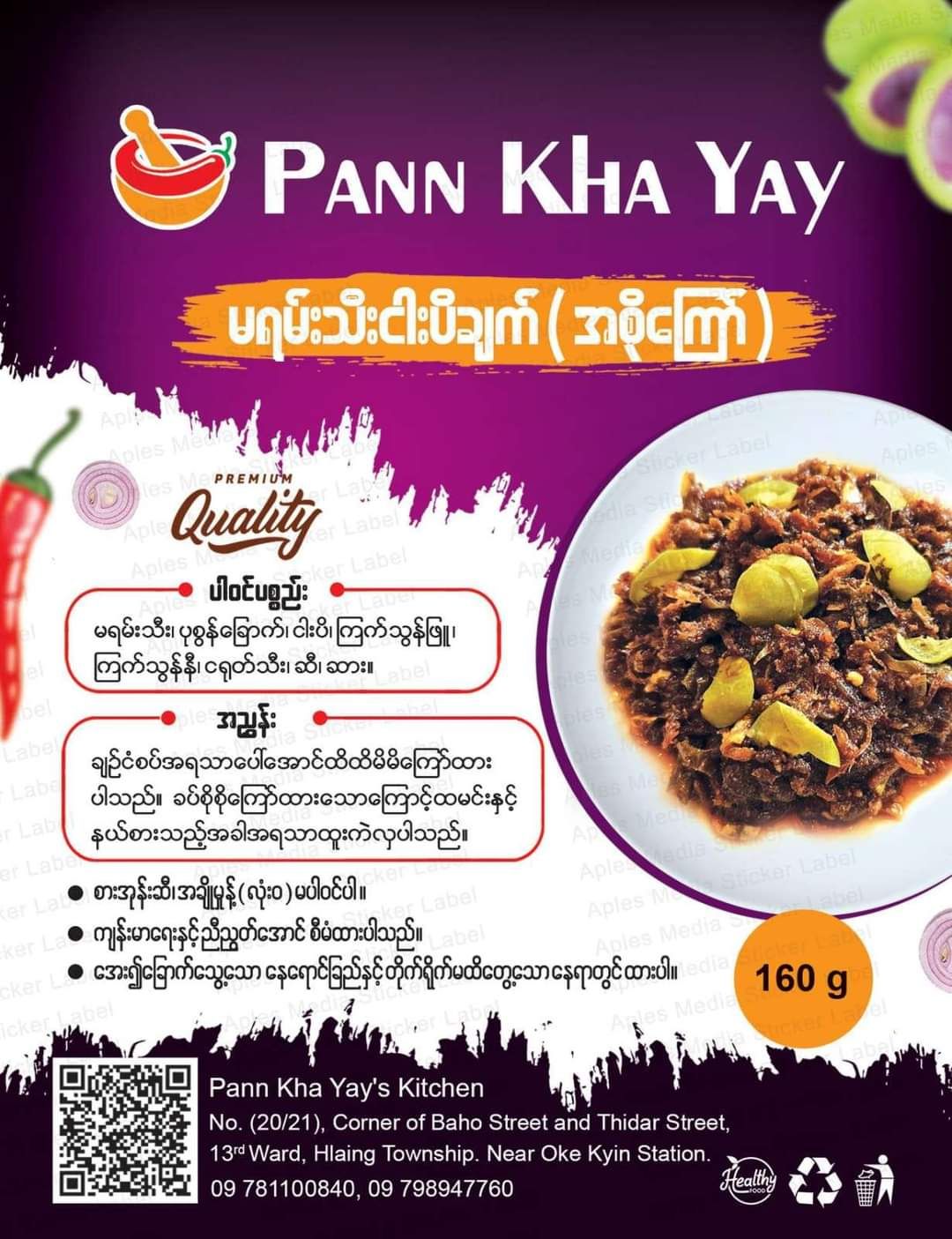 ပန်းခရေ Kitchen_ငပိချက် Collection