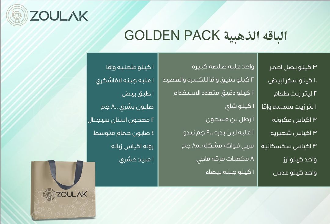 الباقه الدهبيه - Golden pack