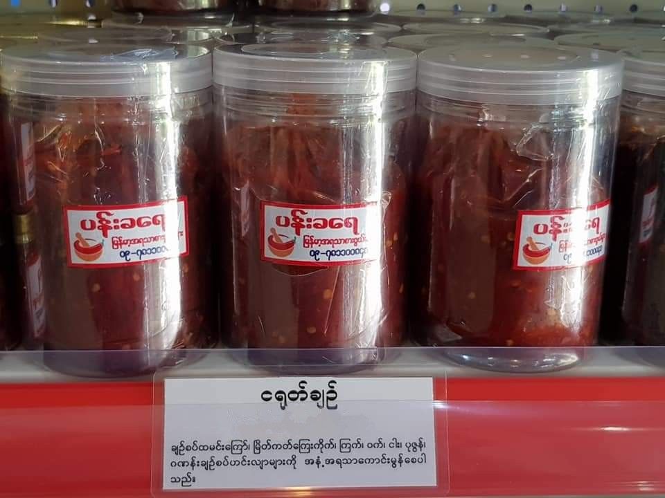 ပန်းခရေ Kitchen_ငရုတ်ချဥ်ဆော့စ်