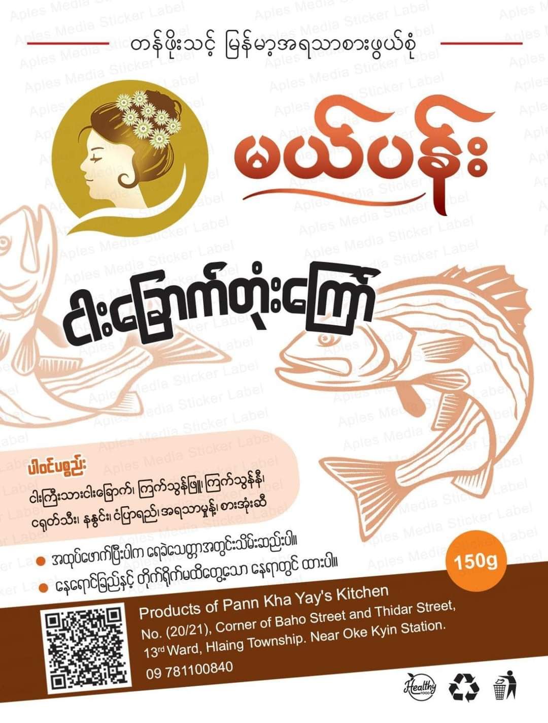 မယ်ပန်း_ငါးခြောက်တုံးကြော်