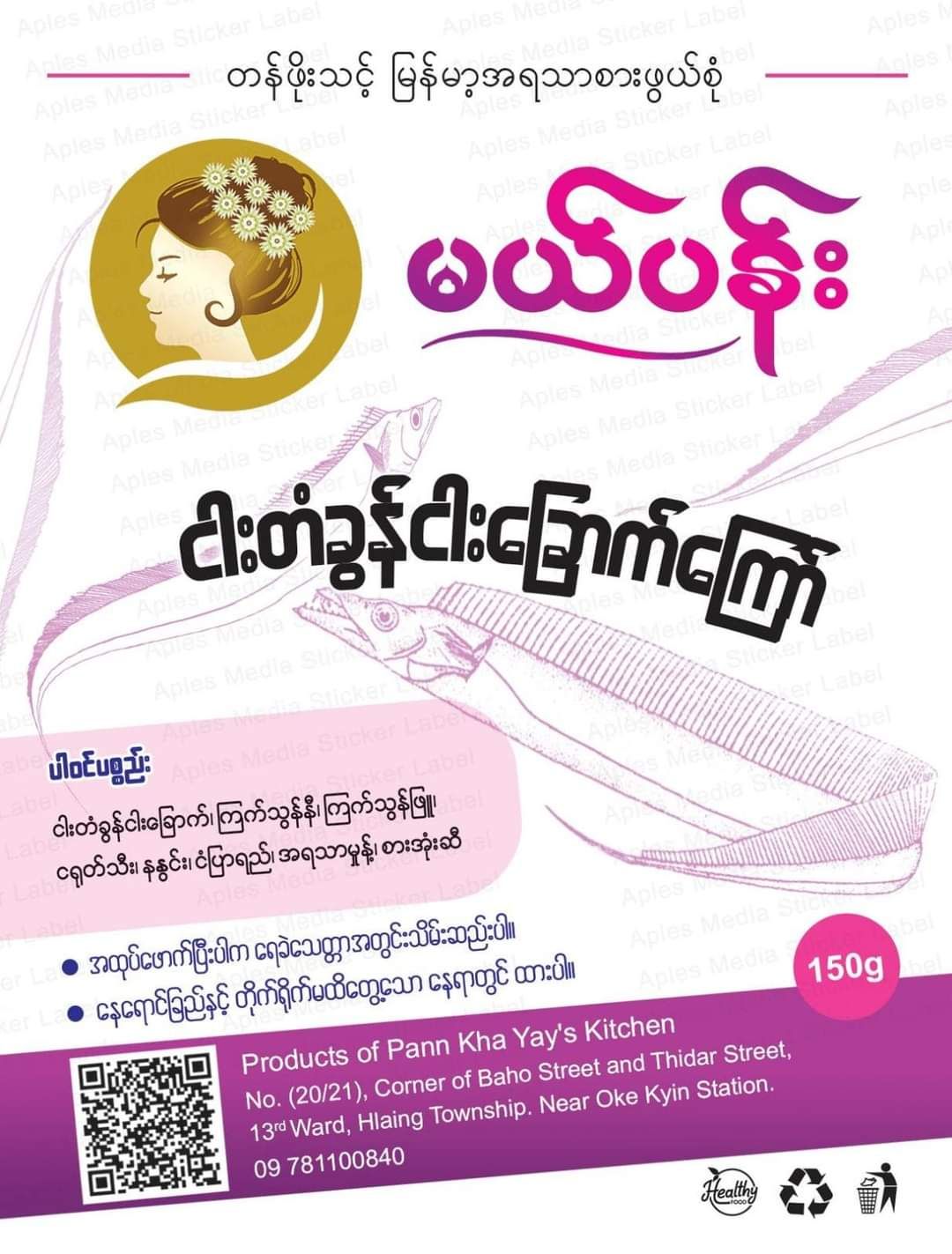 မယ်ပန်း_ငါးတံခွန်ခြောက်ကြော်