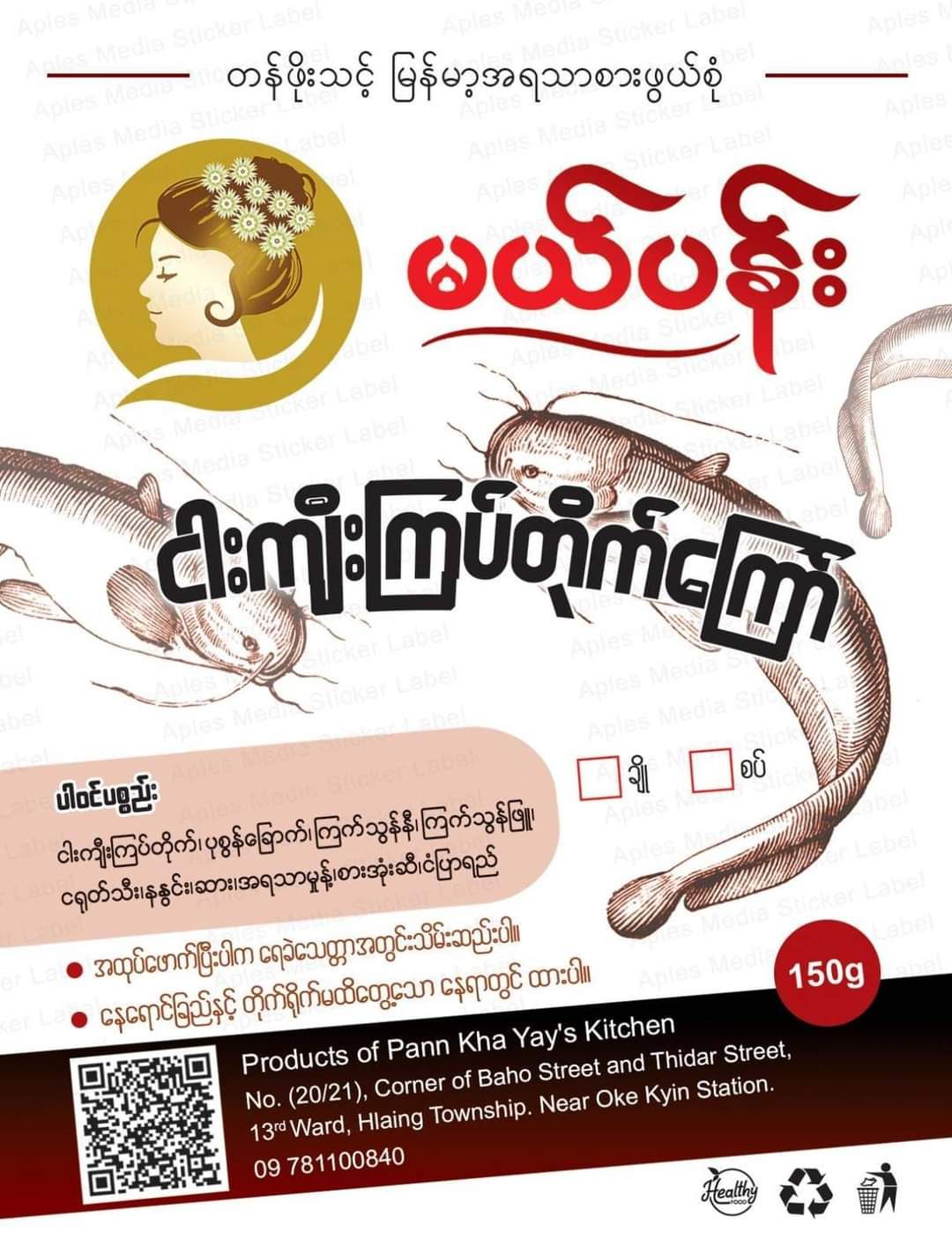 မယ်ပန်း_ငါးကျီးကြပ်တိုက်ကြော်