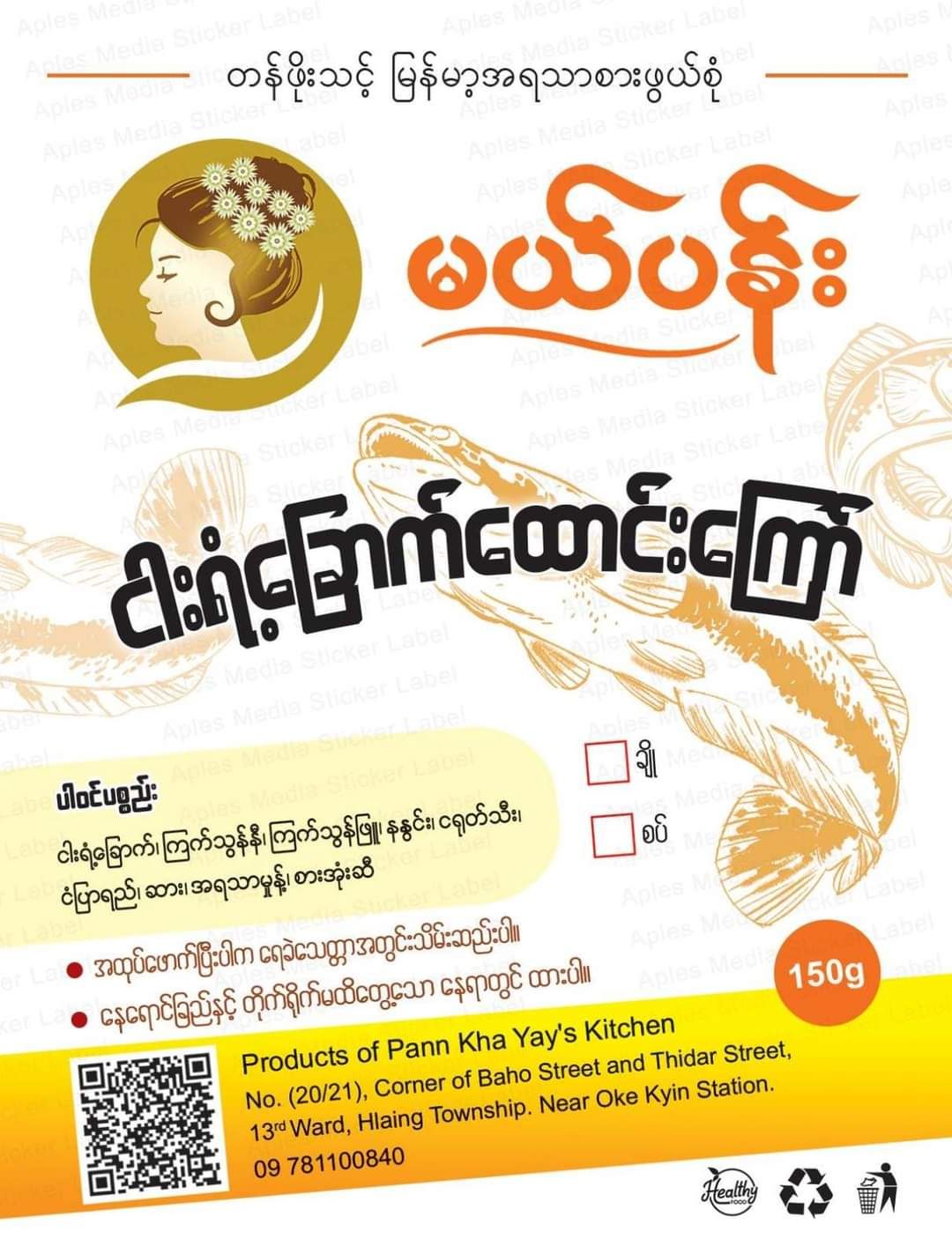 မယ်ပန်း_ငါးရံ့ခြောက်ထောင်းကြော်