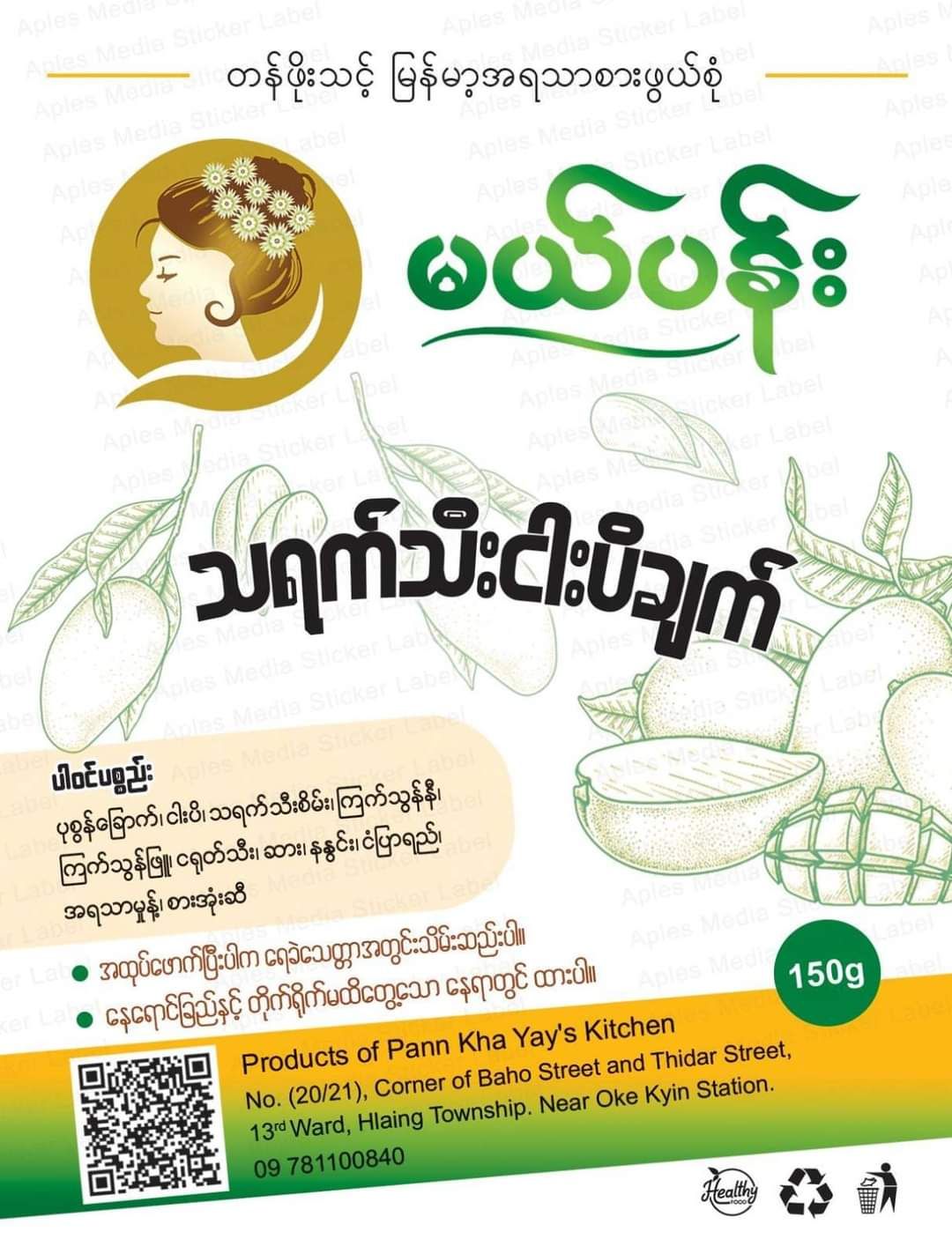 မယ်ပန်း_သရက်သီးငပိချက်