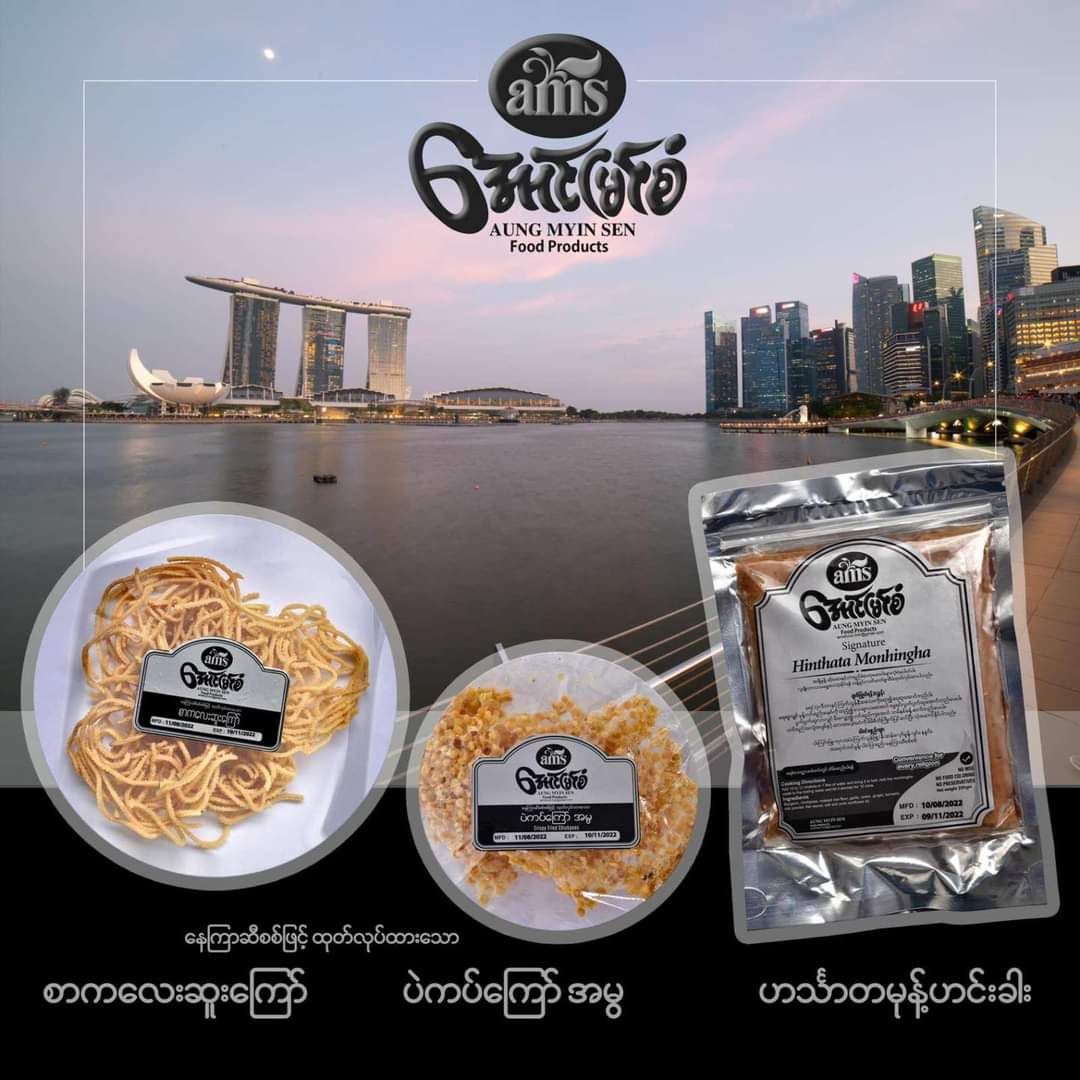 အောင်မြင်စံ_စာကလေးဆူးကြော်#