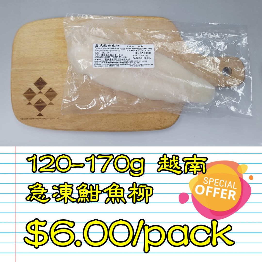 120-170g 越南 急凍魽魚柳