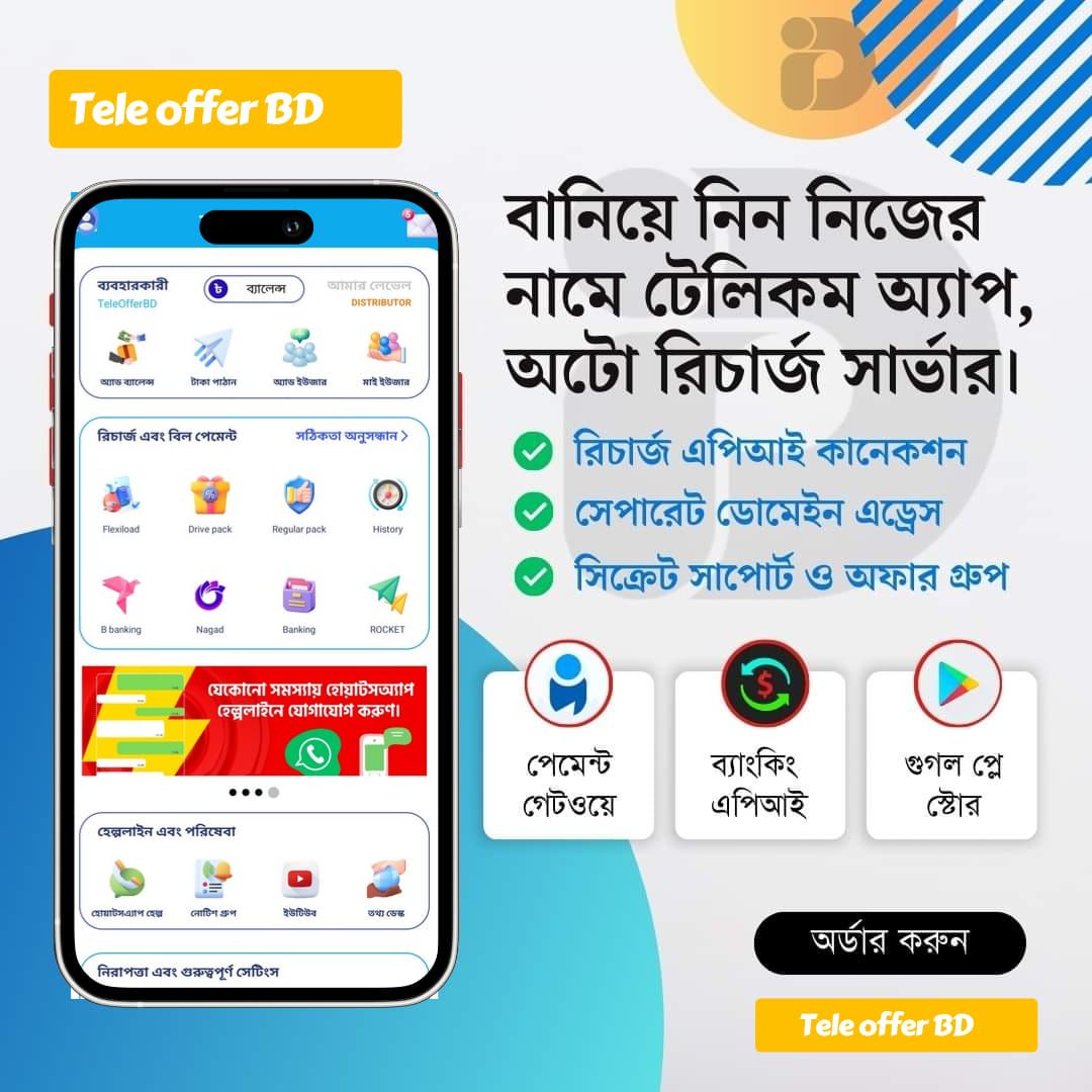 নিজের নামে টেলিকম সার্ভার – Telecom Server