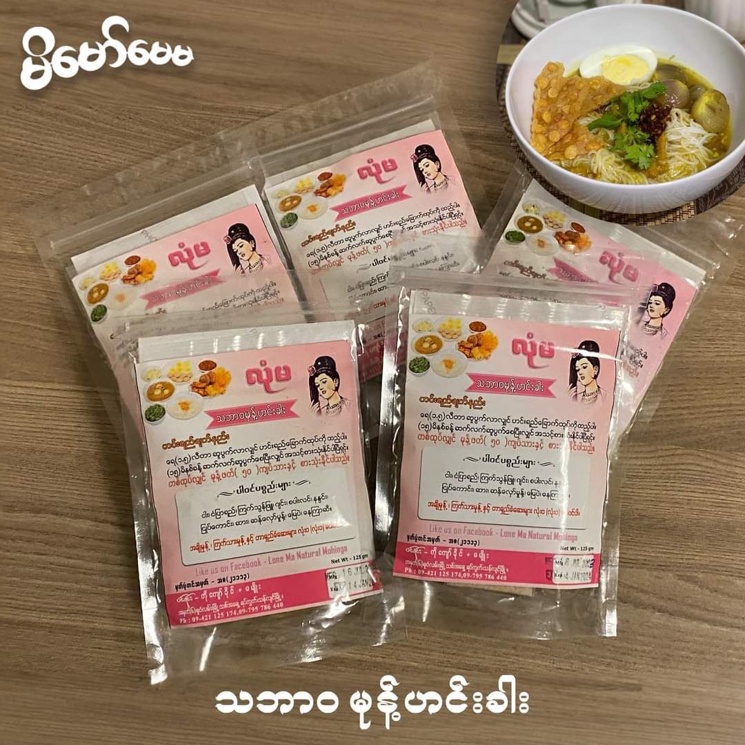 လုံမ_အသင့်စား ငါးကြင်းမုန့်ဟင်းခါး အနှစ်ထုတ်