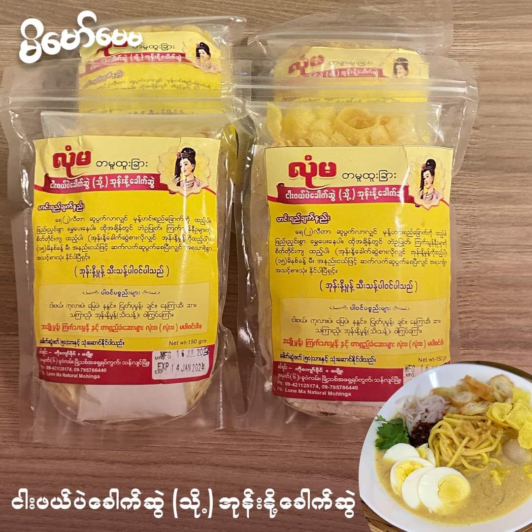 လုံမ_အသင့်စား ငါးဖယ်အုန်းနို့ခေါက်ဆွဲ အနှစ်ထုတ်