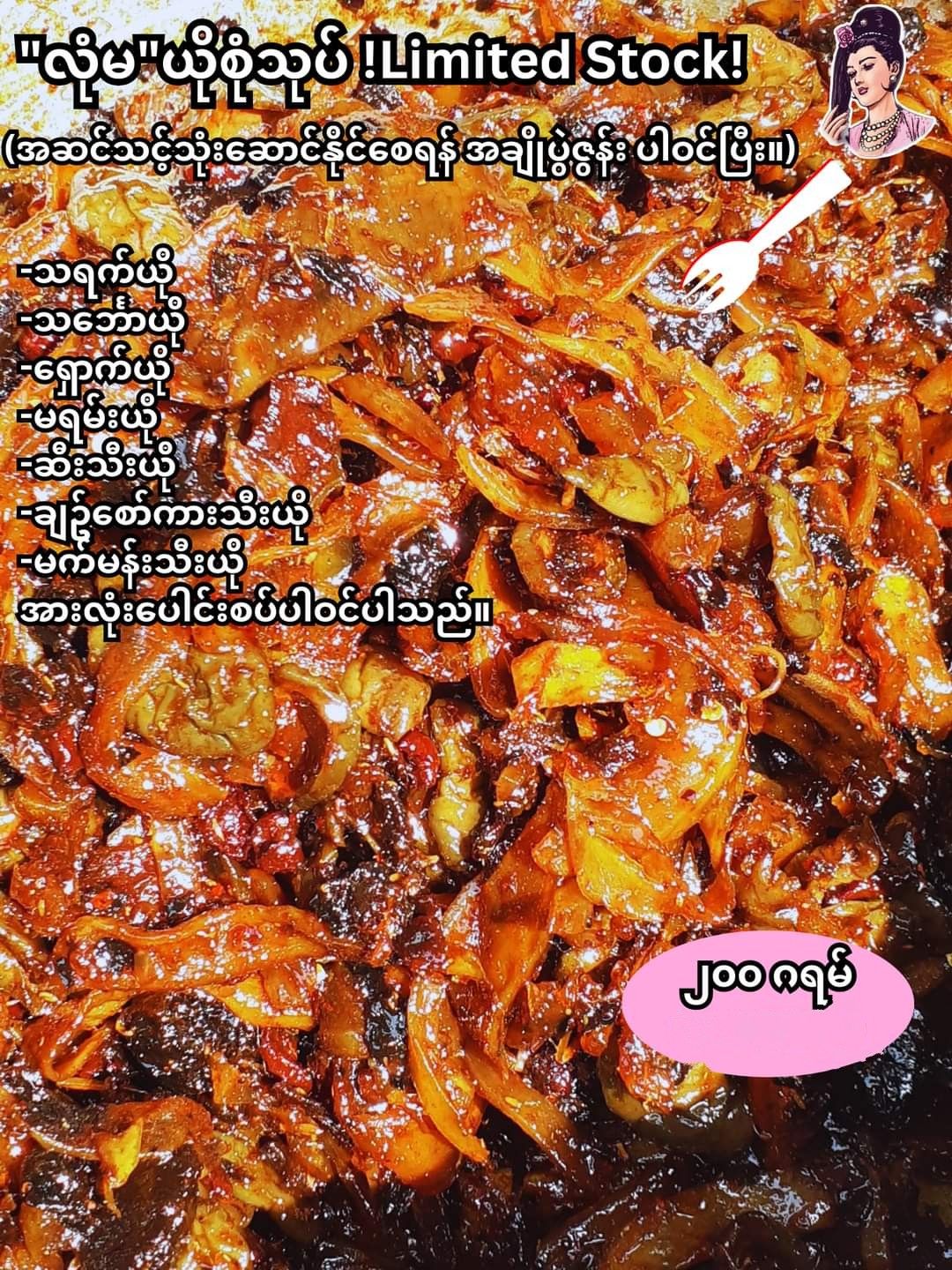 လုံမ_၇မျိုး ယိုစုံသုပ်